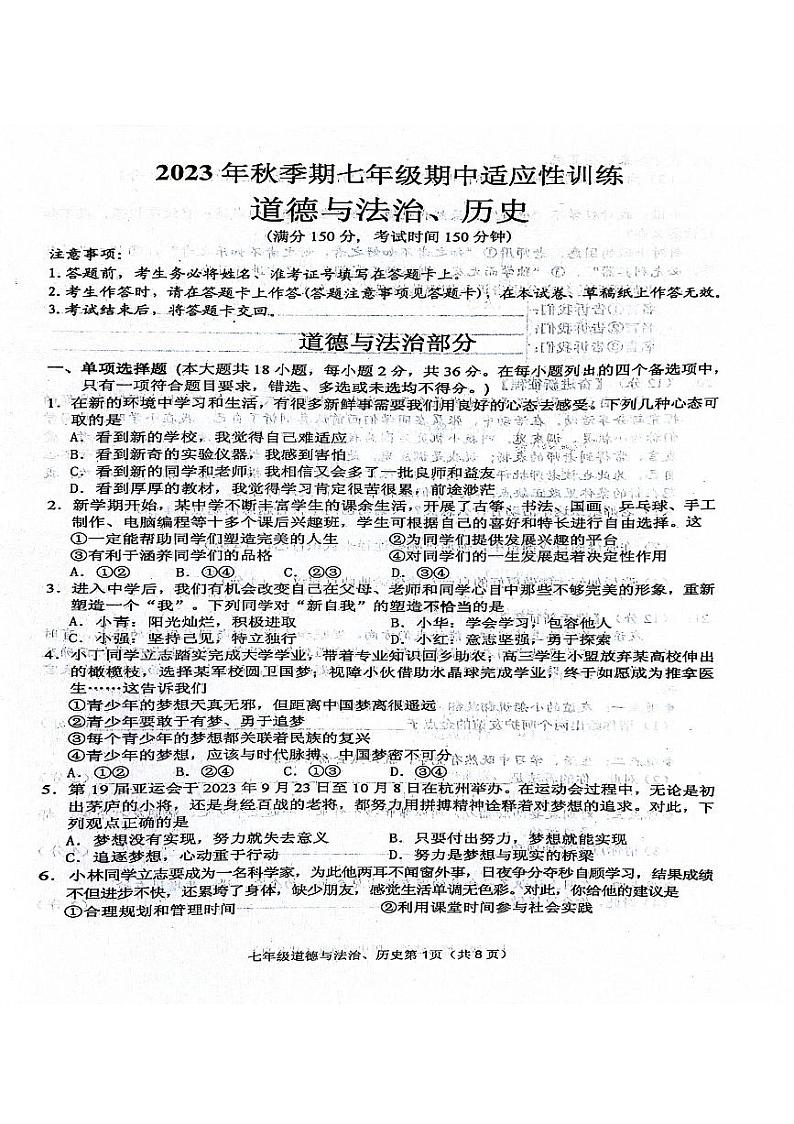 广西壮族自治区玉林市北流市2023-2024学年七年级上学期11月期中道德与法治试题01