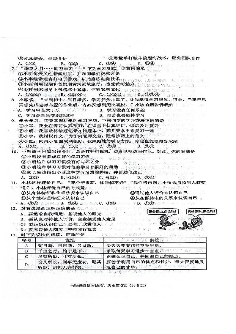 广西壮族自治区玉林市北流市2023-2024学年七年级上学期11月期中道德与法治试题02