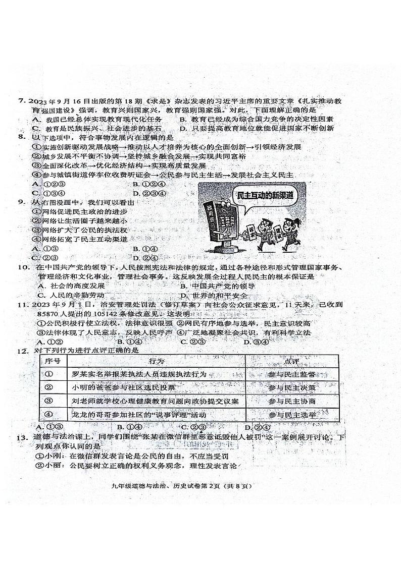广西壮族自治区玉林市北流市2023-2024学年九年级上学期11月期中道德与法治试题第2页