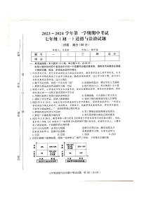 江西省赣州市章贡区2023-2024学年七年级上学期11月期中道德与法治试题