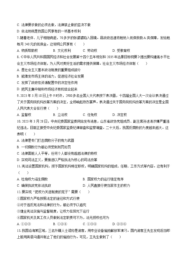 2022-2023学年安徽省亳州市涡阳县八年级（下）期末道德与法治试卷（含答案解析）02
