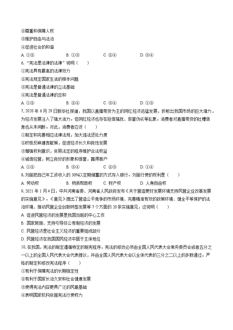 2022-2023学年安徽省安庆市太湖县八年级(下)期末道德与法治试卷(含答案解析)第2页