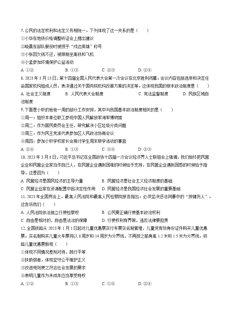 2022-2023学年河北省邯郸市大名县八年级（下）期末道德与法治试卷（含答案解析）02