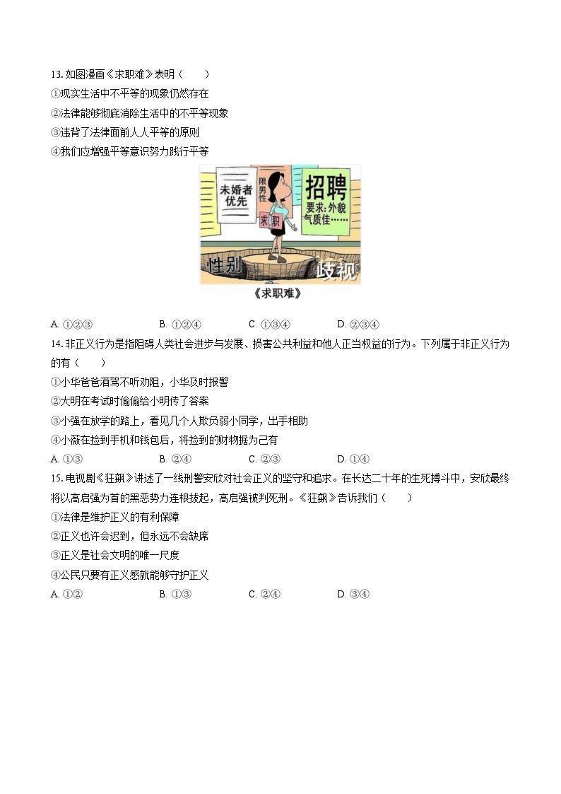 2022-2023学年河北省邯郸市大名县八年级（下）期末道德与法治试卷（含答案解析）03