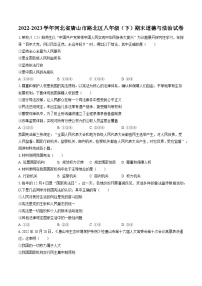 2022-2023学年河北省唐山市路北区八年级（下）期末道德与法治试卷（含答案解析）