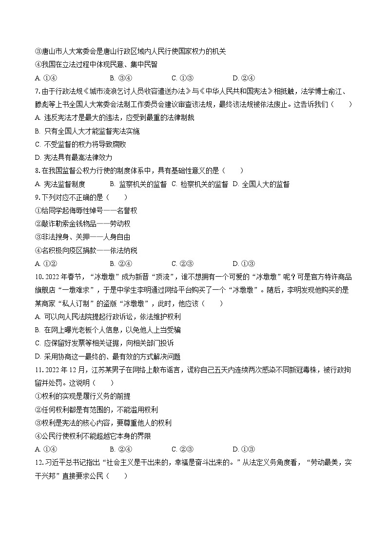 2022-2023学年河北省唐山市路北区八年级(下)期末道德与法治试卷(含答案解析)第2页