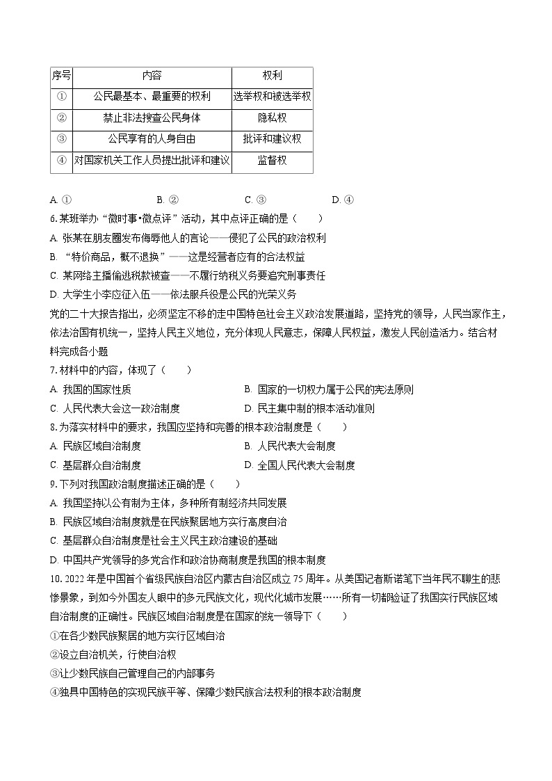 2022-2023学年河北省唐山市迁安市八年级（下）期末道德与法治试卷（含答案解析）02