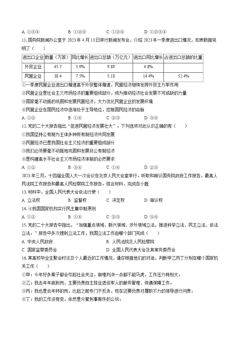 2022-2023学年河北省唐山市迁安市八年级（下）期末道德与法治试卷（含答案解析）03