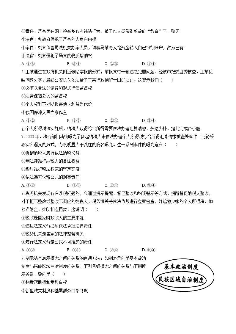 2022-2023学年河北省唐山市遵化市八年级（下）期末道德与法治试卷（含答案解析）02