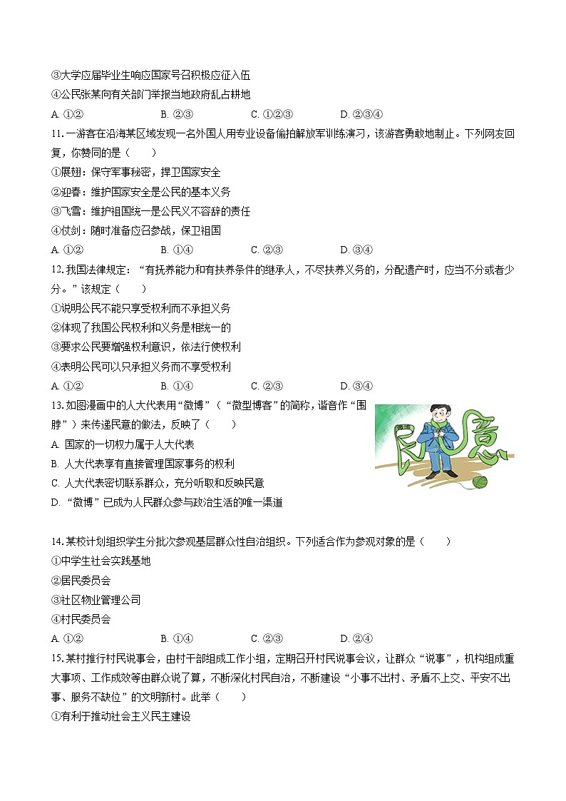 2022-2023学年河北省张家口市桥西区八年级(下)期末道德与法治试卷(含答案解析)第3页