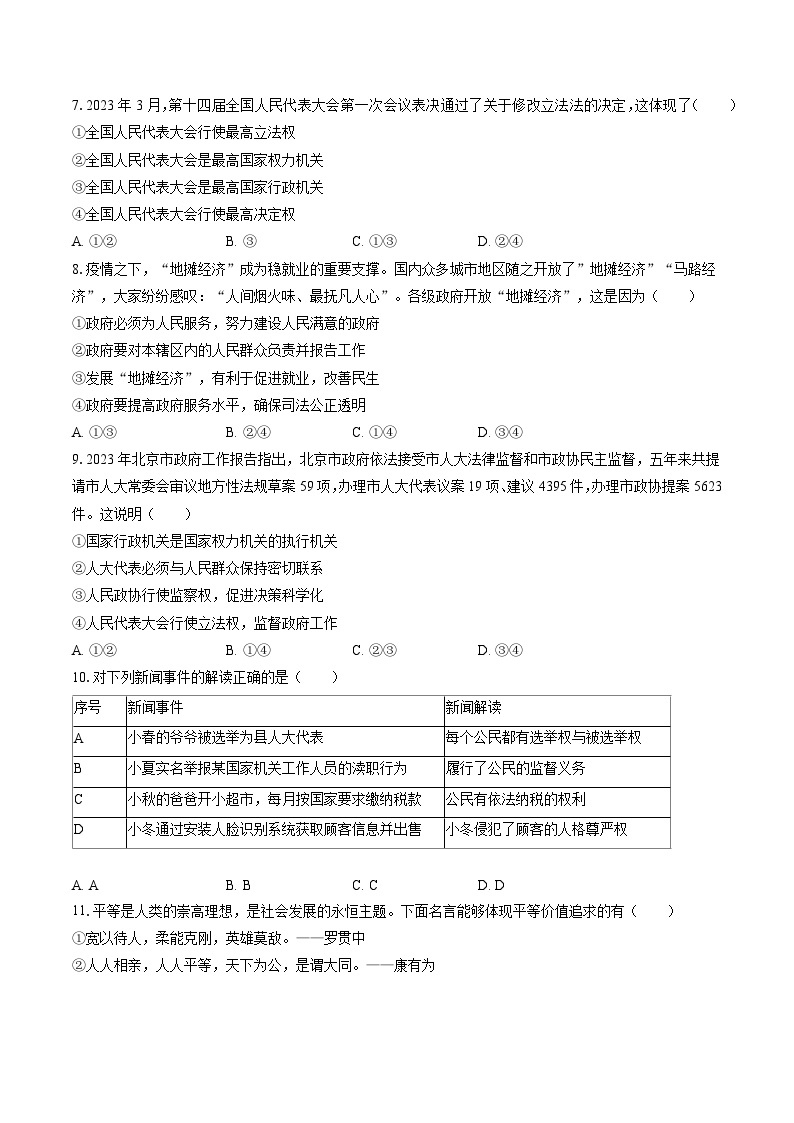 2022-2023学年江苏省宿迁市宿豫区八年级（下）期末道德与法治试卷（含答案解析）02