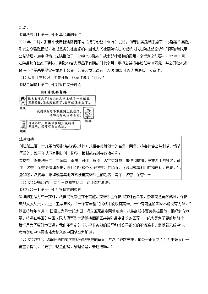2022-2023学年江苏省盐城市八年级（下）期末道德与法治试卷（含答案解析）03