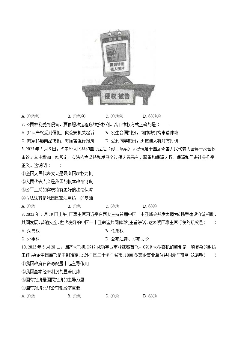 2022-2023学年辽宁省大连市沙河口区八年级（下）期末道德与法治试卷（含答案解析）02
