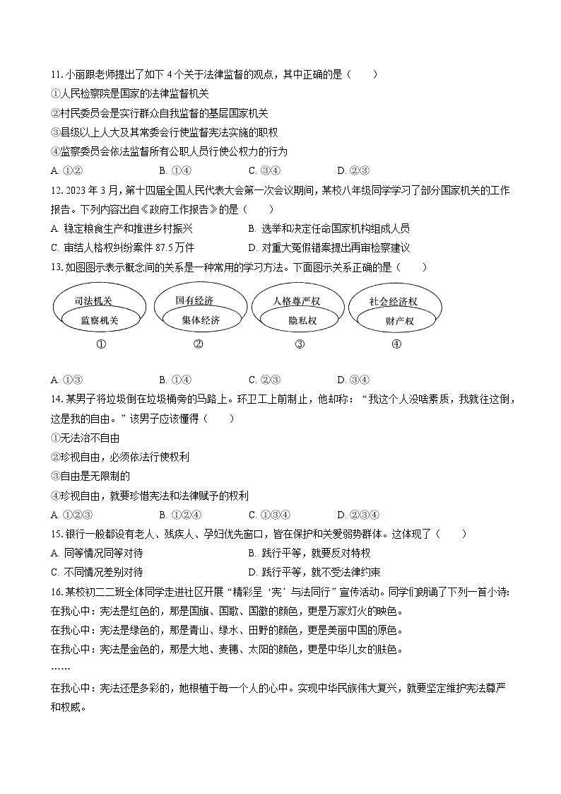 2022-2023学年辽宁省大连市沙河口区八年级（下）期末道德与法治试卷（含答案解析）03