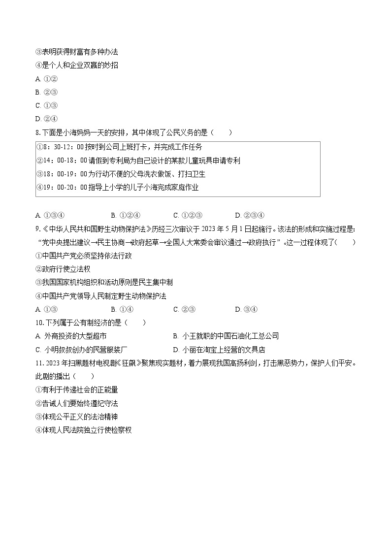 2022-2023学年辽宁省沈阳市大东区八年级（下）期末道德与法治试卷（含答案解析）02