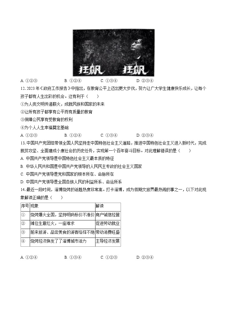 2022-2023学年辽宁省沈阳市大东区八年级（下）期末道德与法治试卷（含答案解析）03