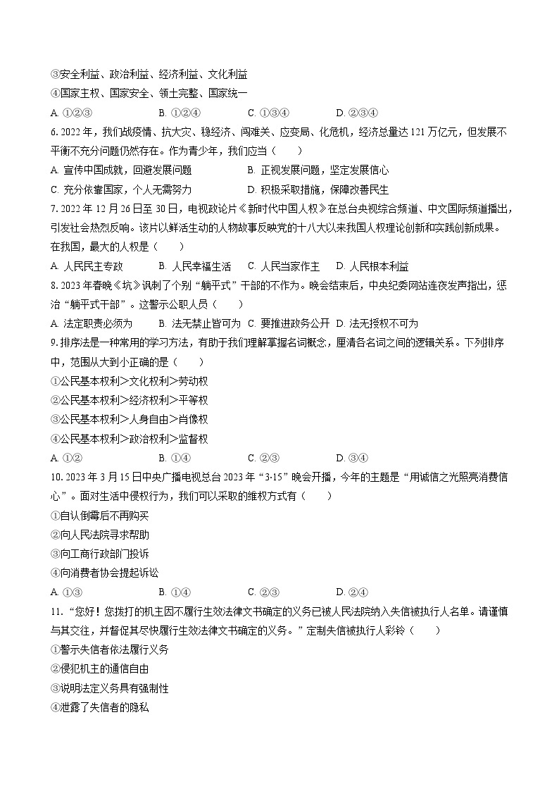 2022-2023学年辽宁省营口市八年级（下）期末道德与法治试卷（含答案解析）02