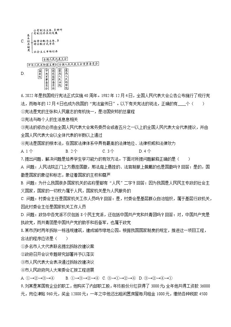 2022-2023学年山西省临汾市洪洞县八年级（下）期末道德与法治试卷（含答案解析）02