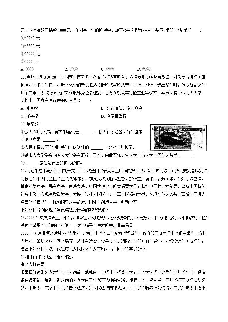 2022-2023学年山西省临汾市洪洞县八年级（下）期末道德与法治试卷（含答案解析）03