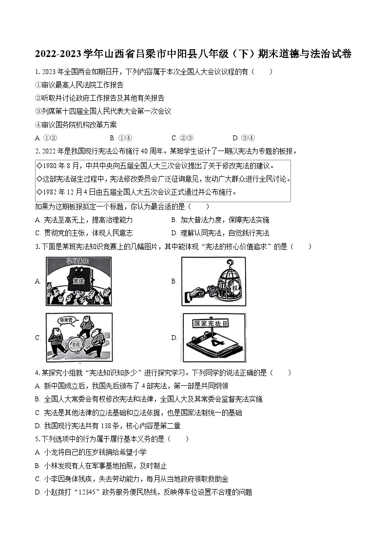 2022-2023学年山西省吕梁市中阳县八年级（下）期末道德与法治试卷（含答案解析）01