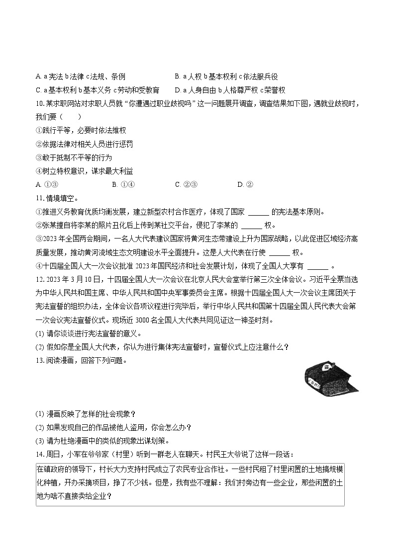 2022-2023学年山西省吕梁市中阳县八年级（下）期末道德与法治试卷（含答案解析）03