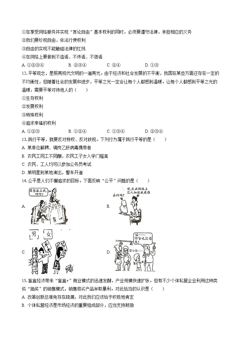 2022-2023学年山西省朔州市朔城区八年级(下)期末道德与法治试卷(含答案解析)第3页
