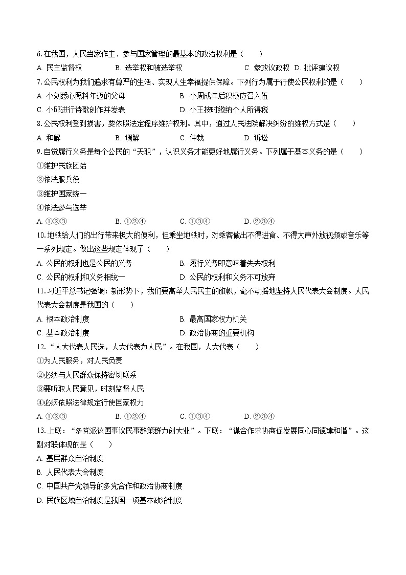 2022-2023学年天津市北辰区八年级（下）期末道德与法治试卷（含答案解析）02