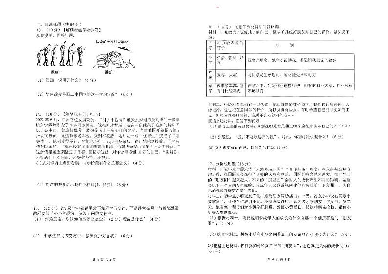 安徽省淮南市凤台县第四中学2023_2024学年上学期七年级11月期中道德与法治试题(PDF版,含答案)第2页
