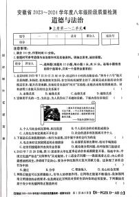 安徽省阜阳市太和县2023-2024学年八年级上学期11月期中道德与法治试题