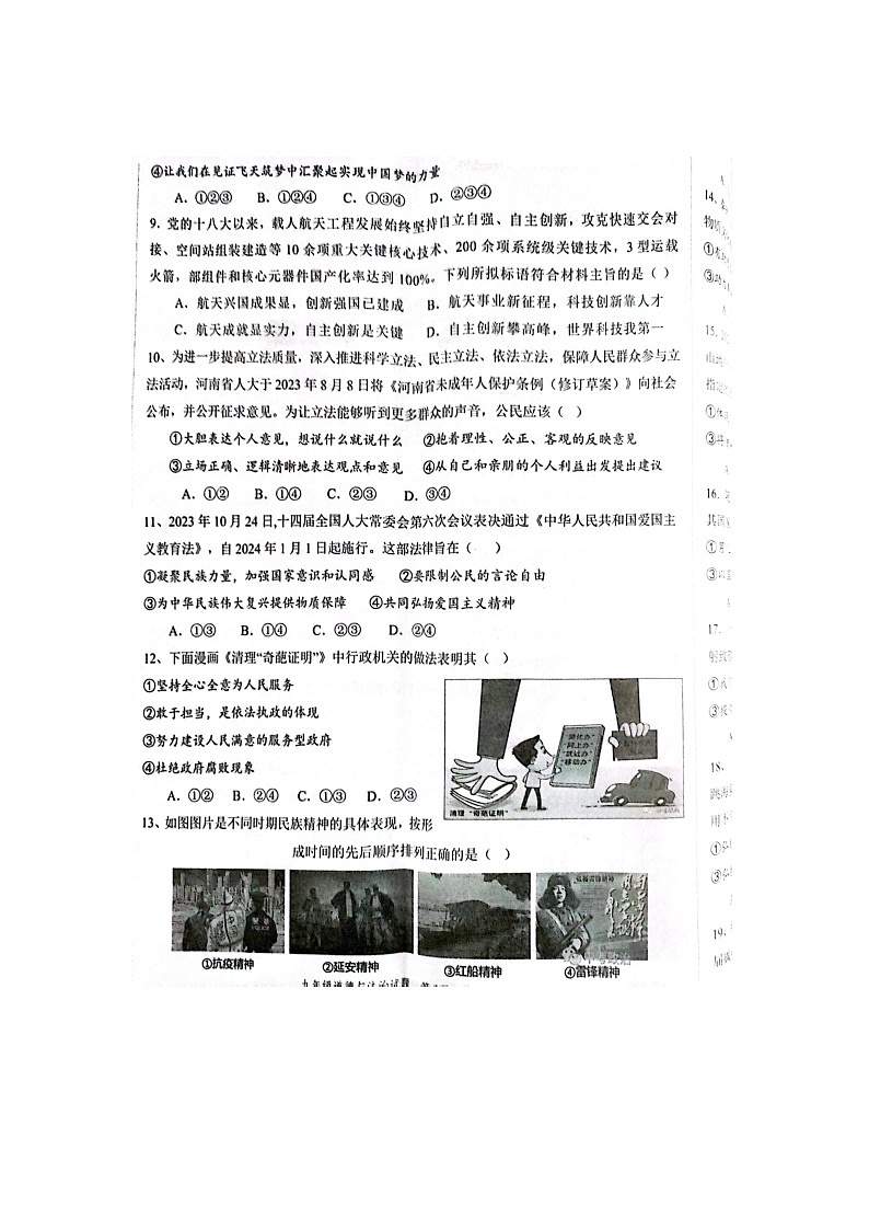 山东省菏泽鲁西新区2023-2024学年九年级上学期道德与法治期中试题第2页
