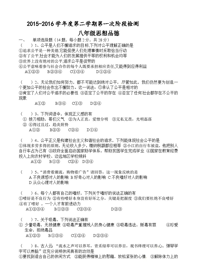 东台市第一片八年级下学期第一次月考思想品德试卷及答案第1页