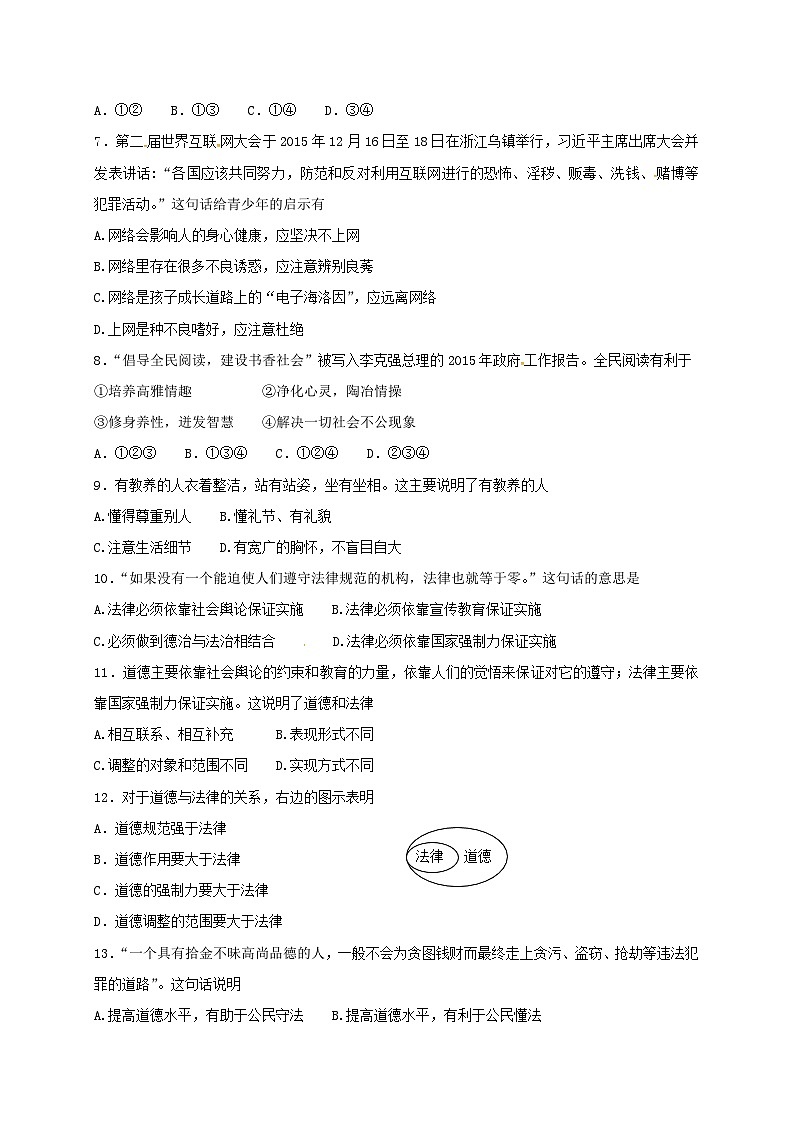 蘇州市吳中區(qū)第二學(xué)期初二政治期中試卷及答案第2頁(yè)