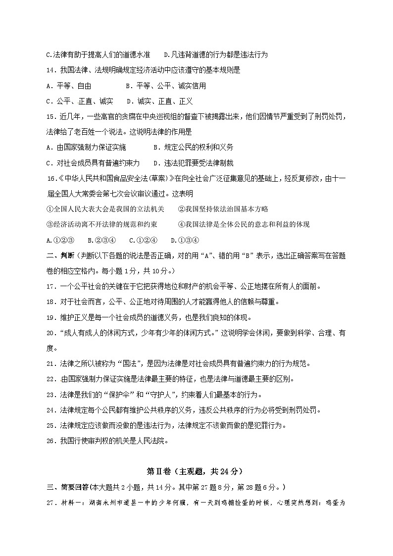 蘇州市吳中區(qū)第二學(xué)期初二政治期中試卷及答案第3頁(yè)