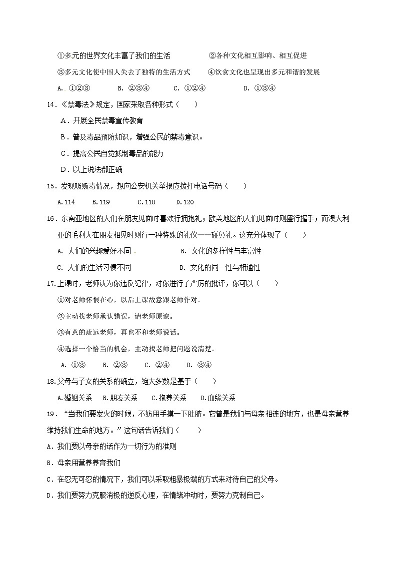 平凉十中第一学期八年级政治期中试卷及答案第3页