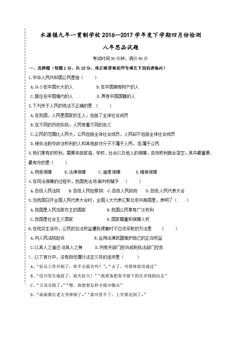 八年级政治4月月考试卷及答案第1页