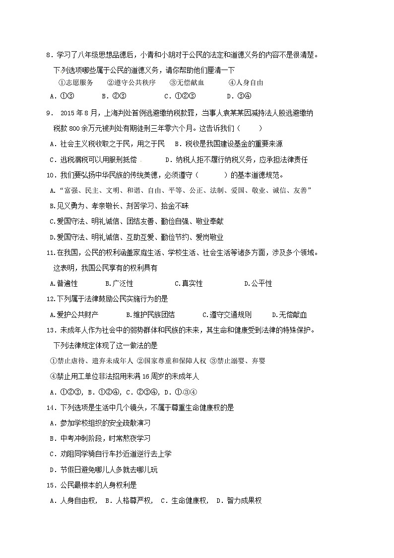 八年级政治4月月考试卷及答案第2页