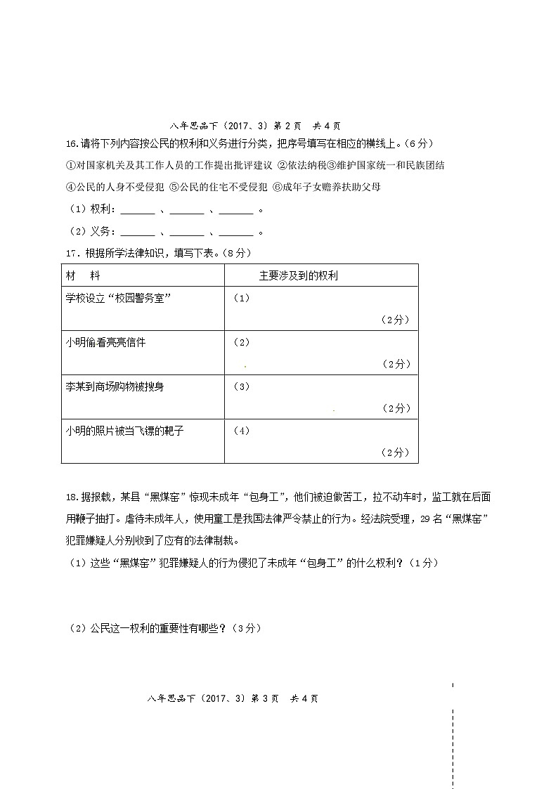 八年级政治4月月考试卷及答案第3页