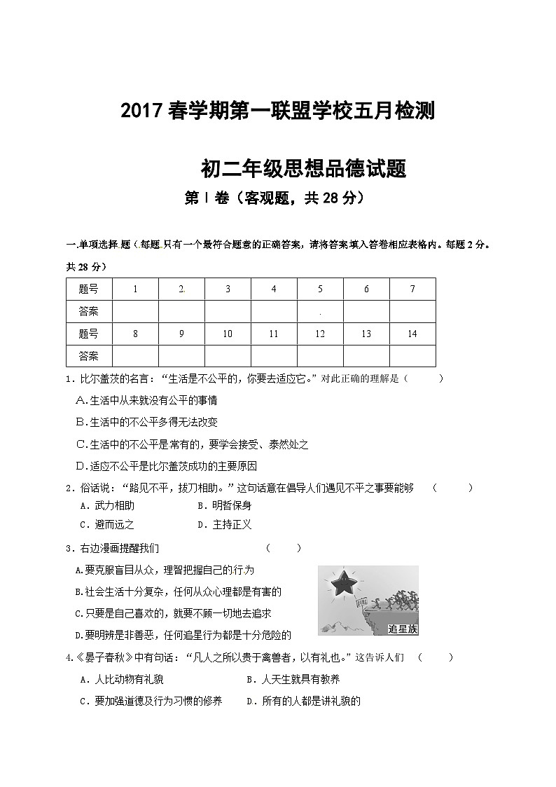 东台市第一教育联盟八年级政治5月月考试卷及答案第1页