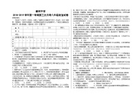 新河中学第一学期八年级道德与法治第三次月考试卷