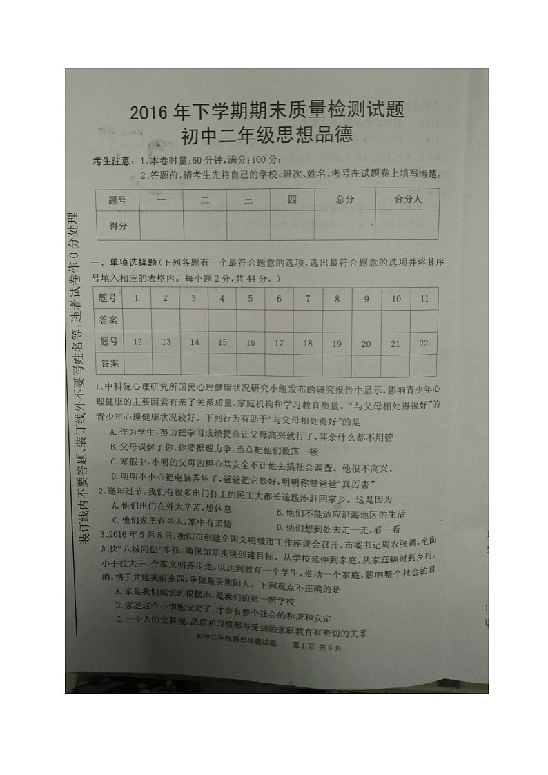衡阳县八年级下政治期末试卷有答案第1页