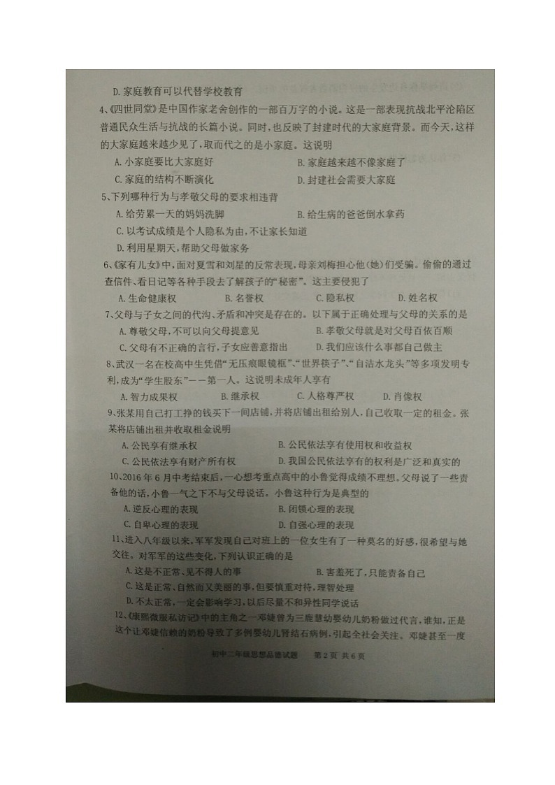 衡阳县八年级下政治期末试卷有答案第2页