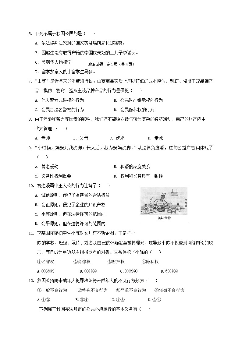 长春外国语第一学期初二政治期末试卷有答案第2页