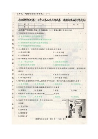 市命题长春名校调研七年级上第三次月考道德与法治试题及答