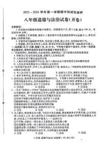 2023-2024河南省洛阳市洛龙区八上期中政治试卷及答案