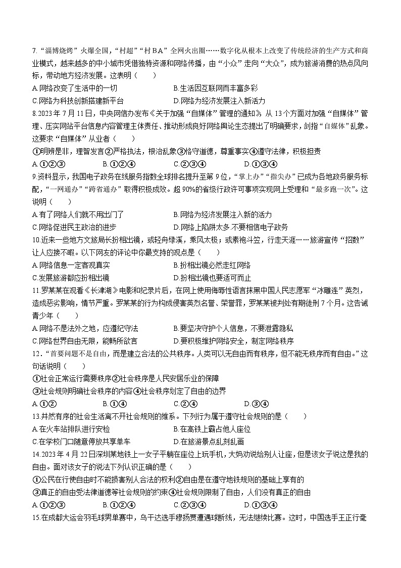 河北省石家庄市晋州市 2023-2024学年七年级上学期11月期中道德与法治试题(无答案)第2页