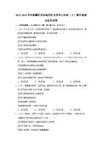 新疆阿克苏地区阿克苏市 2023-2024学年七年级上学期期中道德与法治试卷
