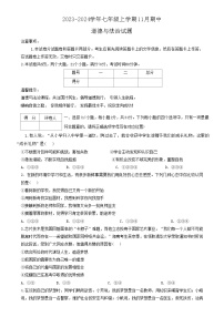 河南省南阳市淅川县 2023-2024学年七年级上学期11月期中道德与法治试题