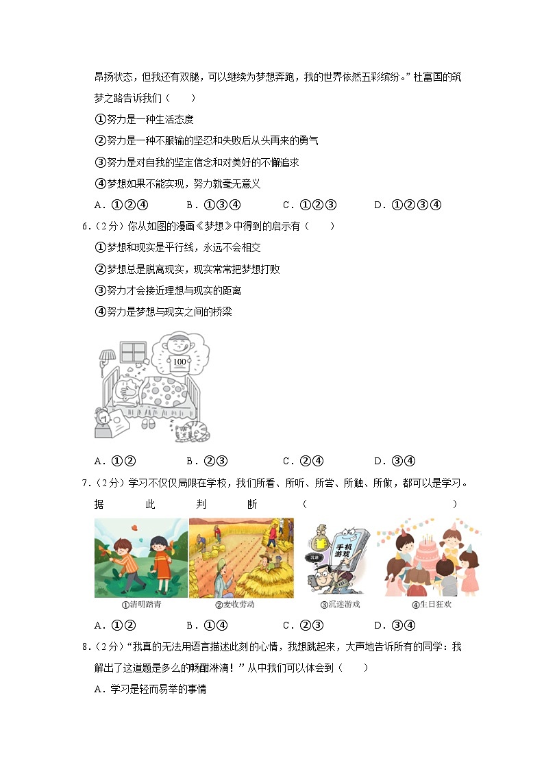 辽宁省大连市普兰店区第三十七中学、海湾中学2023-2024学年七年级上学期11月期中道德与法治试题第2页