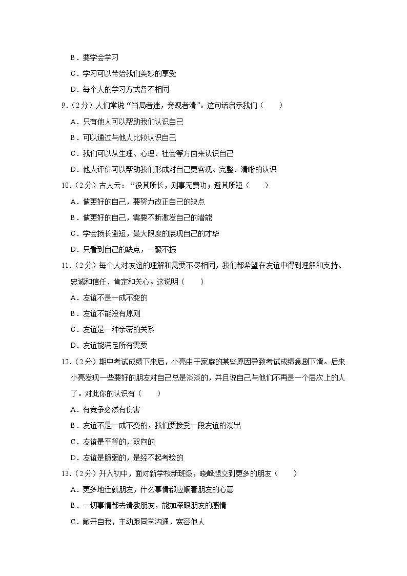 辽宁省大连市普兰店区第三十七中学、海湾中学2023-2024学年七年级上学期11月期中道德与法治试题第3页