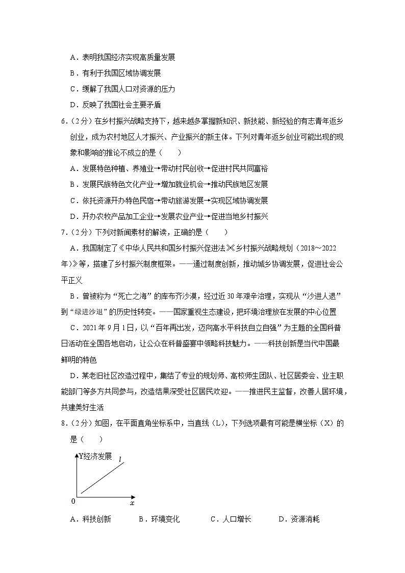 江苏省盐城市东台市第二教育联盟 2022-2023学年九年级上学期期中道德与法治试卷02